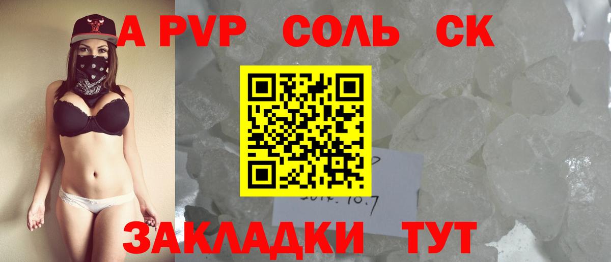 А ПВП Crystall  APVP VHQ  Джанкой  Вход с VPN  Alpha-PVP Соль 