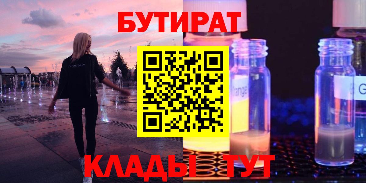 БУТИРАТ 1.4BDO Джанкой