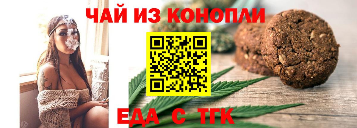 Джанкой  Печенье с ТГК конопля  Вход с VPN 