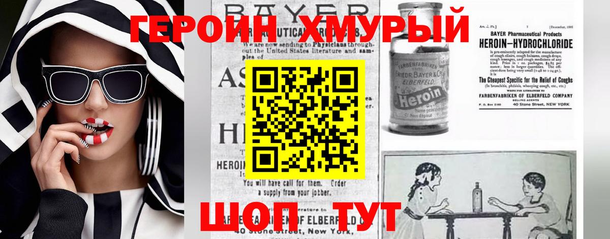 Героин хмурый  Вход с VPN  Джанкой 
