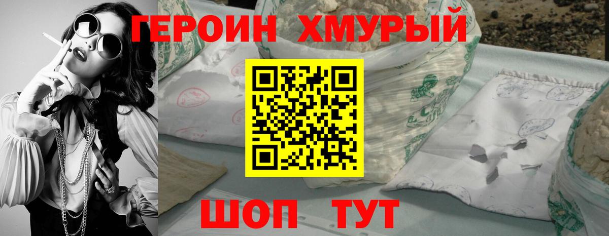 ГЕРОИН герыч Джанкой