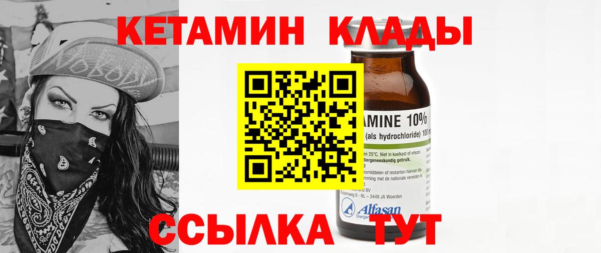 КЕТАМИН ketamine  Вход с VPN  Джанкой 