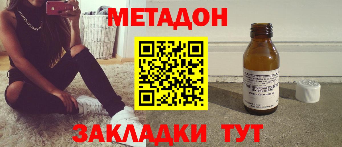 МЕТАДОН кристалл  Вход с VPN  Джанкой 